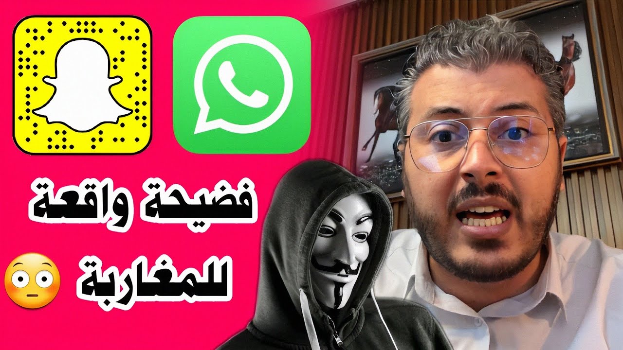 أمين رغيب : وااا المغاربة فضـيحة واقعة دخل تسمع ( تم اخـ ـتراق صورك و فيديوهاتك ) 😳