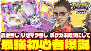 【 ポケポケ 】どうやら最強らしい【グウェル・オス・ガール/にじさんじ】