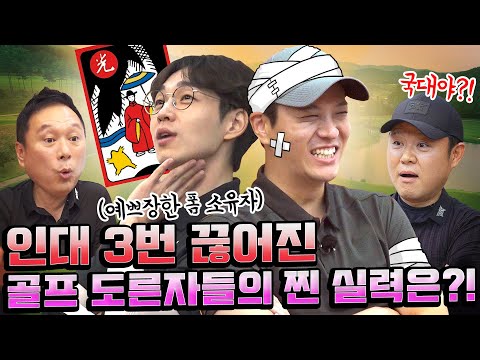 그들이 왔습니다, SG워너비 [김구라의 뻐꾸기 골프 TV] ep25-1