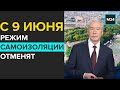 Режим самоизоляции отменят с завтрашнего дня с 9 июня - Москва 24