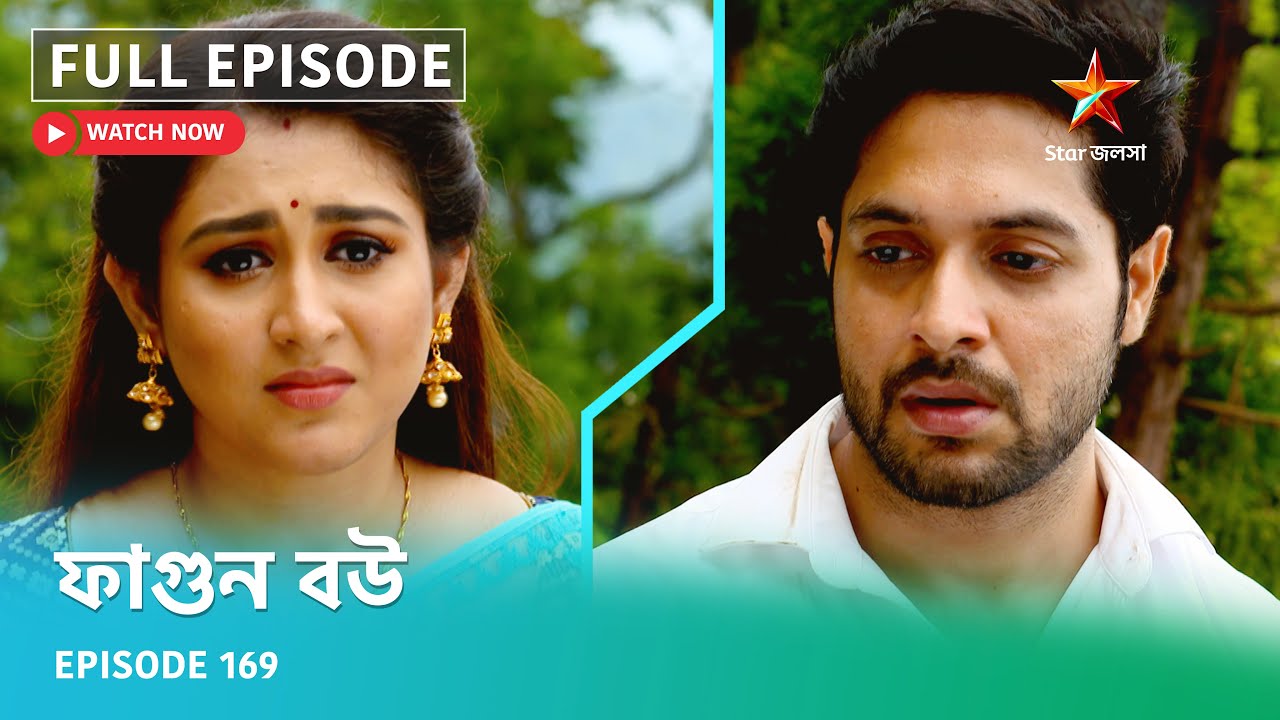 Full Episode | ফাগুন বউ | Episode 169