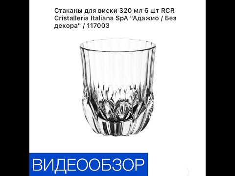 Стаканы для виски 320 мл 6 шт «Адажио/без декора»/117003.