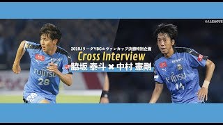 【特別対談】川崎フロンターレ 中村憲剛選手×脇坂泰斗選手