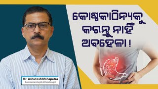 Constipation Can Be Way More Serious Than You Think Dr Ashutosh Mohapatra Swasthya Sambad