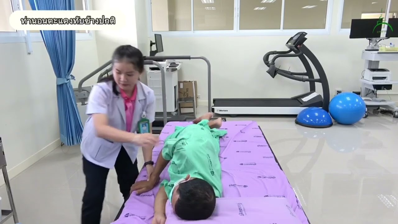 การจัดท่าทางการนอน