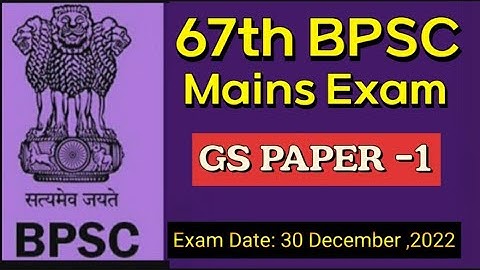 #bpsc #67thbpsc | 67th BPSC Mains 2022 GS PAPER -1 | BPSC Mains Exam 2022 | 67th BPSC GS PAPER 1