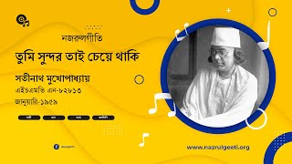 TUMI SUNDAR TAI CHEYE THAKI PRIYO - Nazrul Sangeet - Satinath Mukhopaddhye
