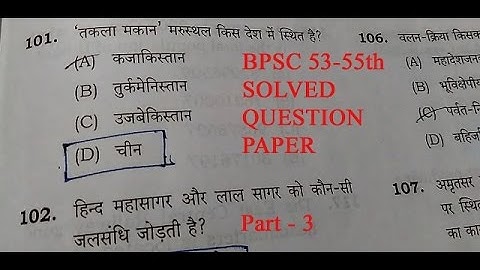 BPSC 53-55TH PREVIOUS ORIGINAL SOLVED QUESTION PAPER PART- 3