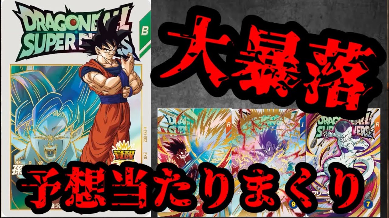 DBSDV】大暴落！？ヒソカのレート予想ドンピシャ？宝箱EXRの現在レート