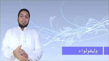 كيف تنطق أصعب كلمات فى سورة الأنعام 5 | أصعب الكلمات فى بعض الآيات الشيخ محمد ربيع صالح