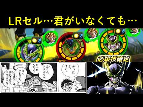 【ドラゴンボールZ ドッカンバトル】極限知LRセルの耐久限界と変身を狙う運用立ち回り