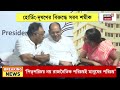 Shamik Bhattcharya | ‘চিকিৎসকদের অনুরোধ, রাজনীতিকদের ডাকবেন না’! কেন বললেন শমীক? | Bangla News