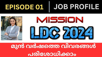 MISSION LDC 2024 | EPISODE 01 | ANALYSIS OF PREVIOUS EXAM DETAILS | JOB PROFILE | MALLU LOGIC