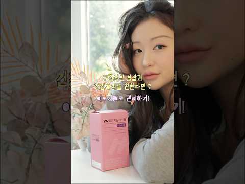 여성건강에 이노시톨이 좋다던데 뭐 먹어야 좋을까?!
