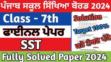 Pseb 7th class SST final paper solution 2024 | Class 7th SST Paper final exam 2024 | 7th Class paper