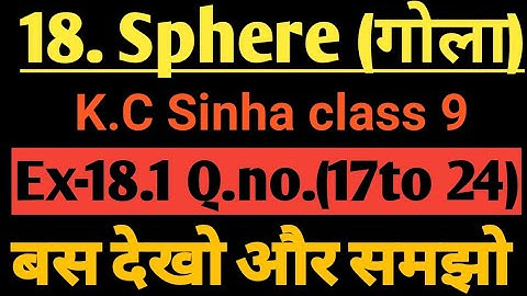 Sphere ( गोला ) K.c Sinha class 9 chapter 18.1 (17 to 24) solution  :; by #Shashank sir