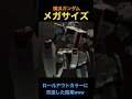 1/48横浜ガンダムをロールアウトカラーに改造した結果ww #gunpla #ガンプラ #メガサイズ