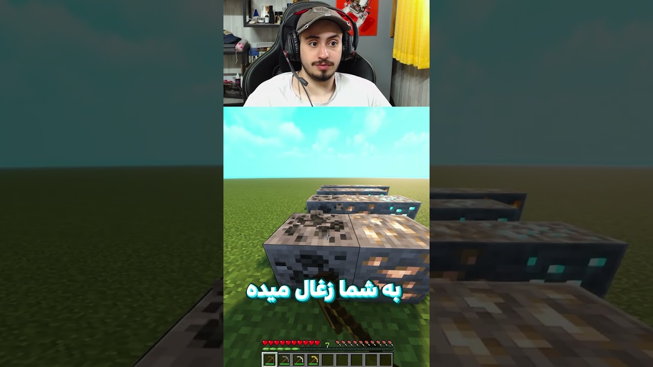منتق ماینکرفت 🤓 پارت ۱