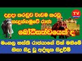 දළදා කරඬුව වැඩම කරවූ  නැදුන්ගමුවේ රාජා බෝධිසත්වයෙක්ද|Nadungamuwa Raja|ISIWARA ASAPUWA