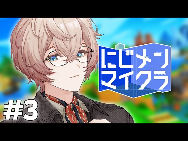 【#にじメンマイクラ】便利屋さんはファームしたい【九里詠太 / にじさんじ】