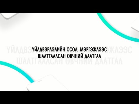 Видео: Хөвөгч даатгалын бодлого гэж юу вэ?