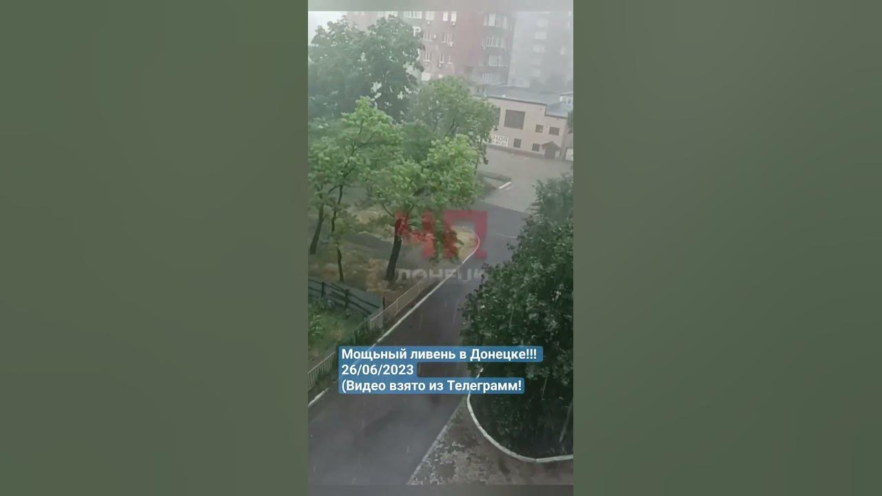 погода в Донецке, ДНР, Россия ⛈️🍃🏙 26/06/2023 - YouTube