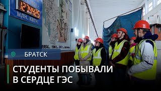 Братскую ГЭС посетили студенты БрГУ