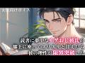 【女性向け】読書に夢中なイケオジ彼氏の膝上に座ってスリスリと甘えたら彼の理性が限界突破した【シチュエーションボイス】