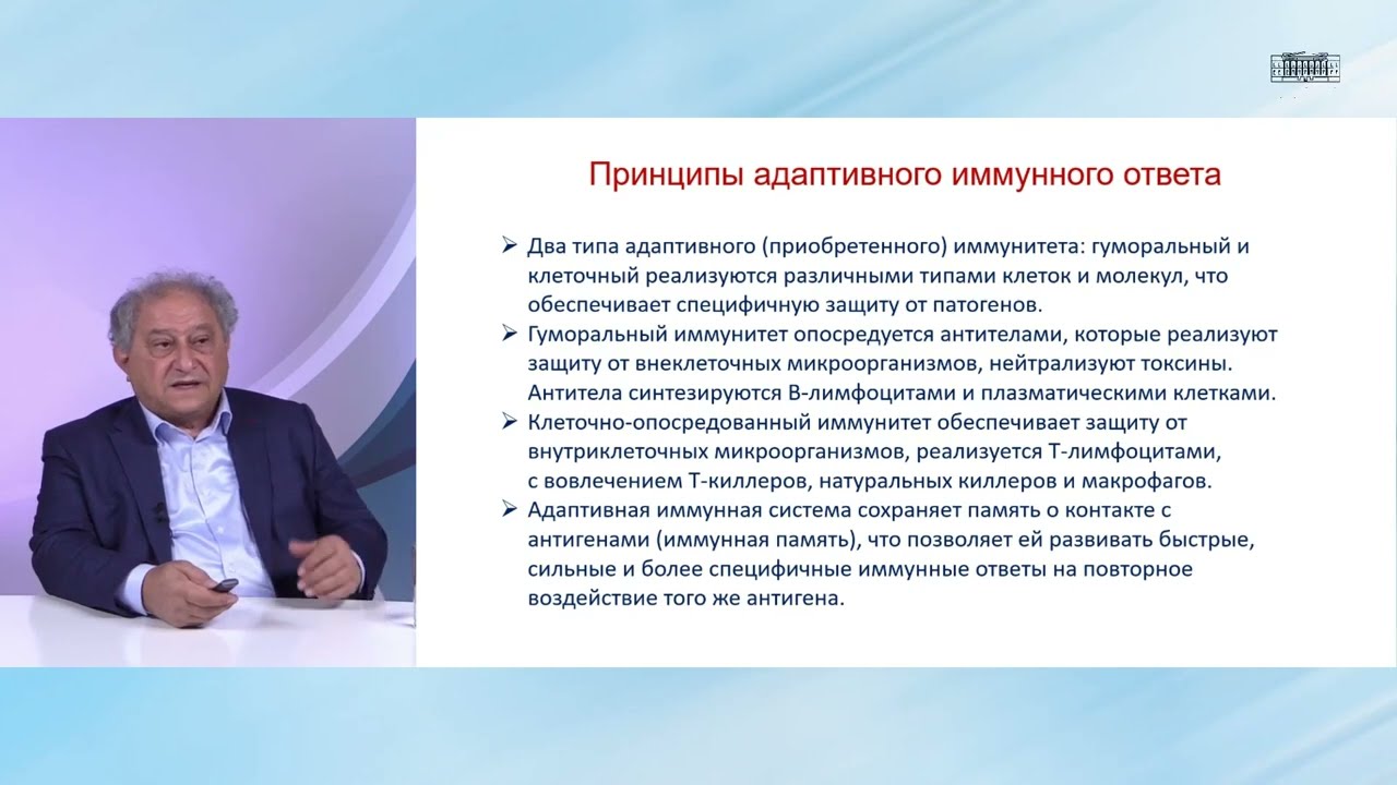 Принципы адаптивного иммунного ответа. Гариб Ф.Ю.