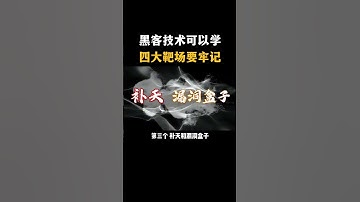 黑客技术可以学，这四大靶场要牢记#黑客 #hacker #网络安全 #cybersecurity #计算机 #分享 #熱門