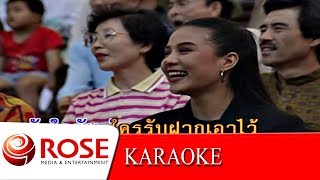 บ้านเรา - สุเทพ วงศ์กำแหง (KARAOKE)