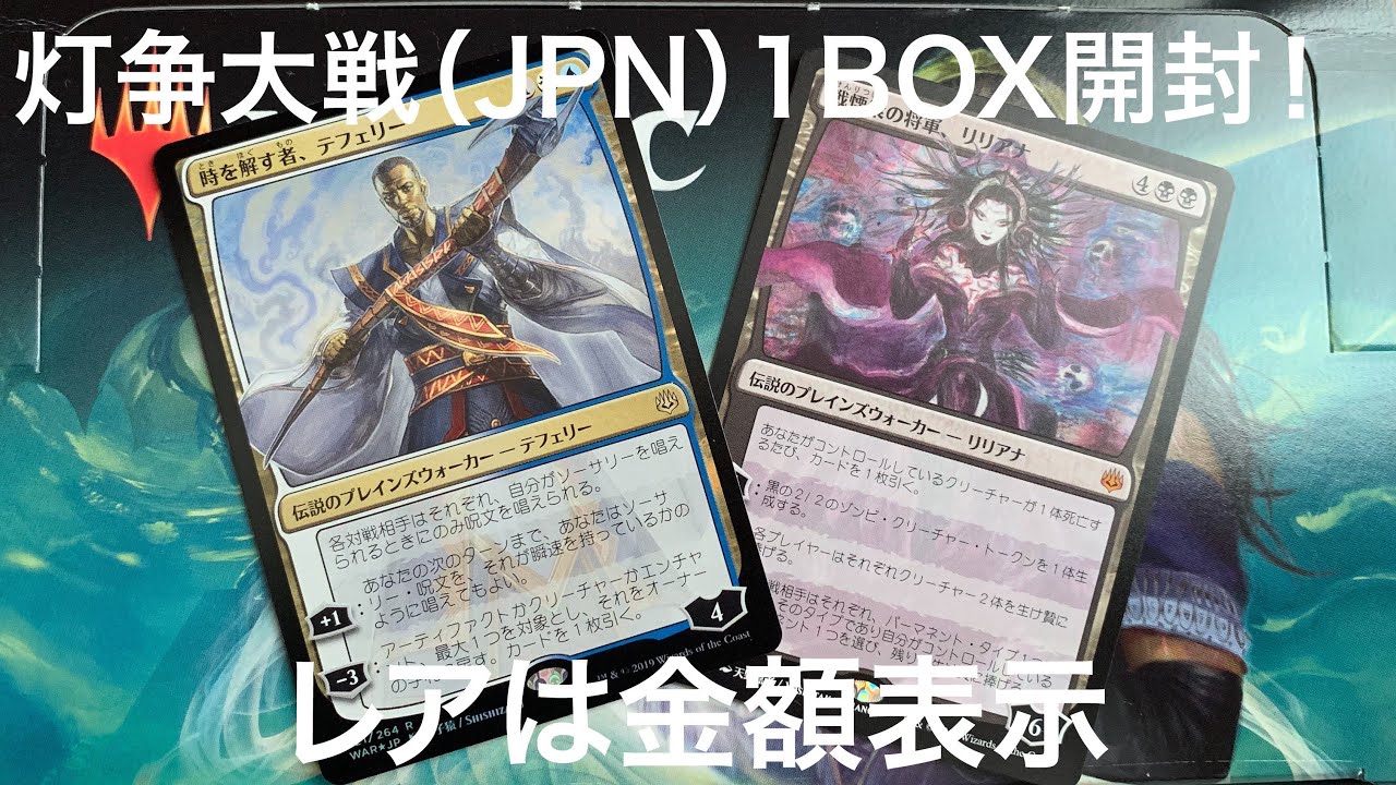 War of the Spark (JPN) 1BOX opened! Top rare! MTG Magic the