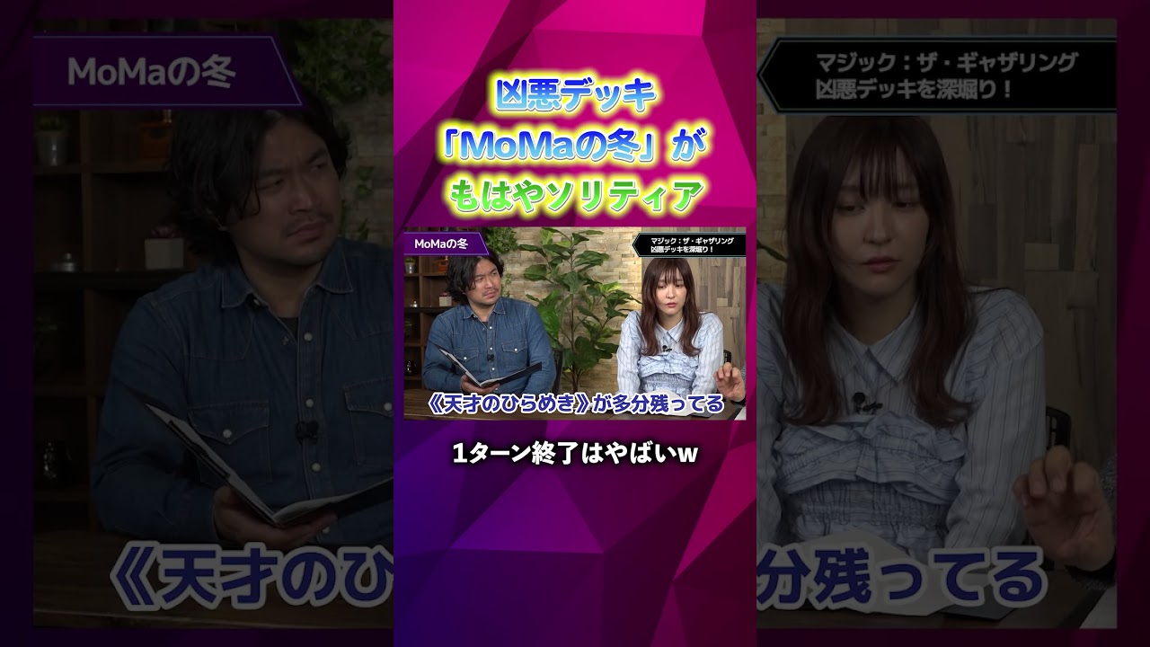 MTG】凶悪デッキ「MoMaの冬」が1ターンでソリティア状態になる件 - YouTube