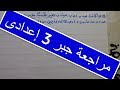 حل امتحان محافظة المنوفية 2018 جبر الصف الثالث الاعدادي الترم الثاني الجزء الثاني