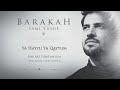 Sami Yusuf – Ya Hayyu Ya Qayyum  Official Audio