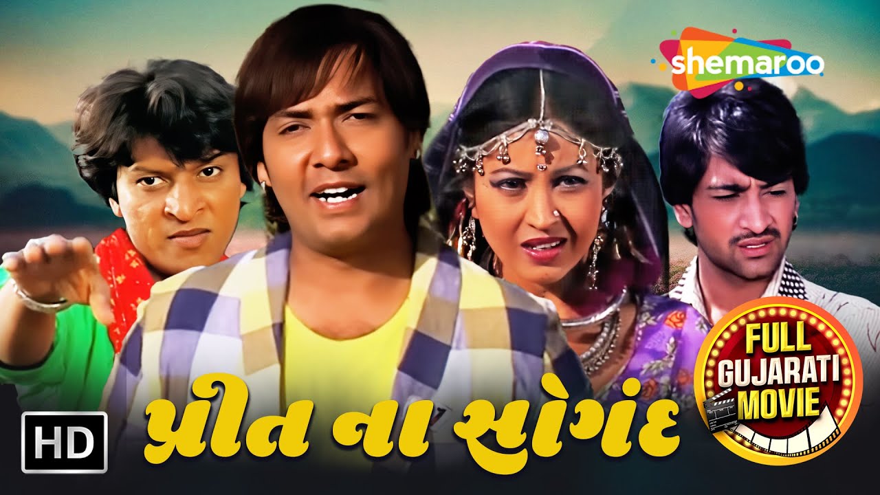 પ્રીત ના સોગંદ - Preet Na Saungandh | Chandan Rathod | Naresh Kanodia | Full Gujarati Movie