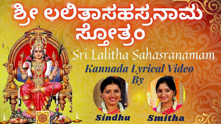 ಲಲಿತಾ ಸಹಸ್ರನಾಮ ಸ್ತೋತ್ರಮ್ | Sri Lalitha Sahasranamam |Kannada Lyrics |Sindhu Smitha |ಲಲಿತಾ ಸಹಸ್ರನಾಮಮ್