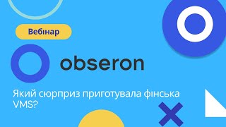 Obseron - Програмне забезпечення для зручної роботи з відеоспостереженням