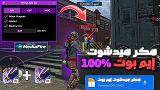 Free Fire Headshot Hack 2026 😱 Aimbot Hack + ESP Anti-Ban🔥 Free Fire Hack For Free✅ screenshot 5