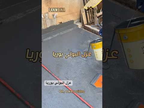 عزل البولي يوريا