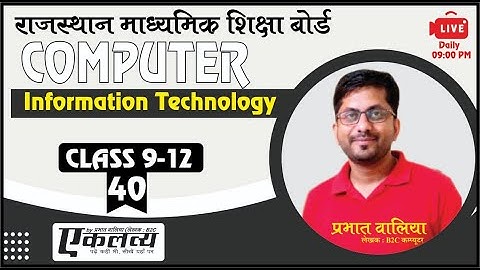 Rajasthan Computer Teacher Live Class | RBSE Book Class 9  Chapter- 6 | Part -40 | By Prabhat Walia