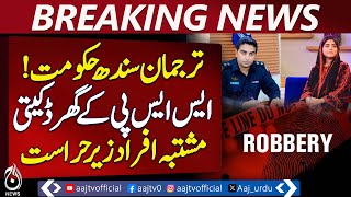 Karachi Robbery: Government Officials&rsquo; Homes Targeted - Pakistan news