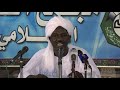 شاهد بيان من مجمع الفقه الاسلامي السوداني ـ 23 أبريل2020