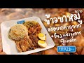 ข้าวขาหมูนครชัยศรี Terminal21 อโศก | Thai Style Braised Pork Leg on Rice