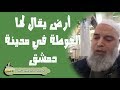 #الشيخ_خالد_المغربي | شرح حديث فسطاط المسلمين يومئذ في الغوطة | سلسلة المهدي وآخر الزمان