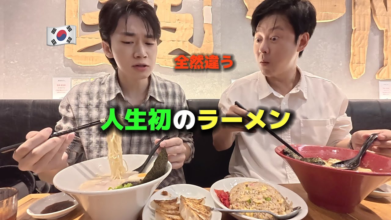 【人生初のラーメン】初めて日本の豚骨ラーメンを食べた韓国人が衝撃!「想像以上に美味しい…」全然違う味に感動!