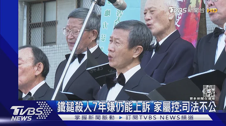打死退休女师 凶嫌5次判死仍上诉 家属控:司法偏向加害人｜TVBS新闻 - 天天要闻