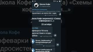 Схемы собранные за все года в Telegram