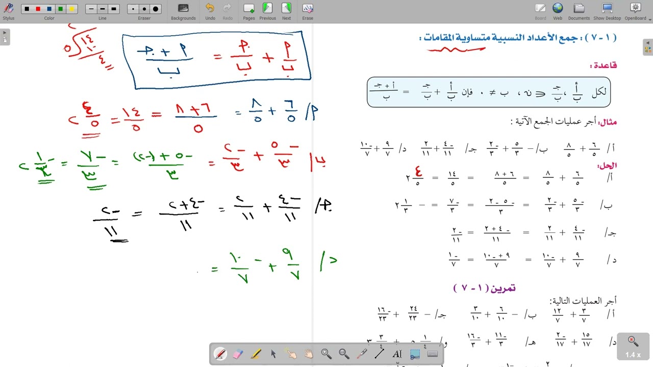 عملية القسمة في الاعداد النسبية متساوية المقامات/الصف أول متوسط