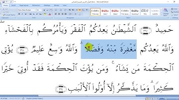 في رحاب القرآن الكريم -ح171- الآيتان  268 و269من سورة البقرة -إعرابًا ومعنًى وبلاغةً وإملاءً